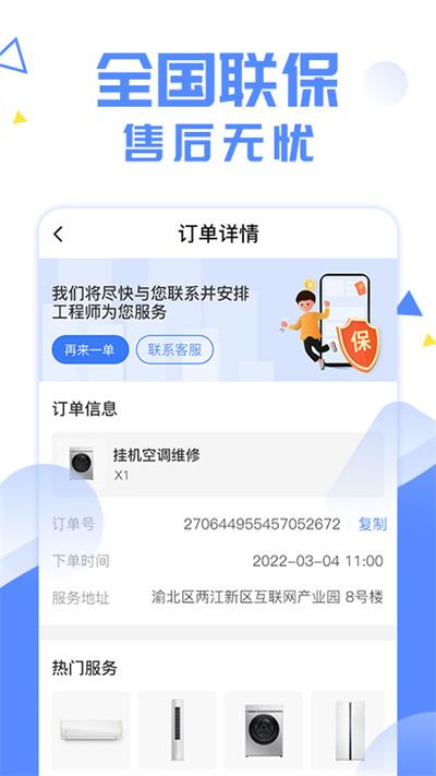 啄木鸟妙招锅官方版下载,啄木鸟妙招锅,维修app,实用app