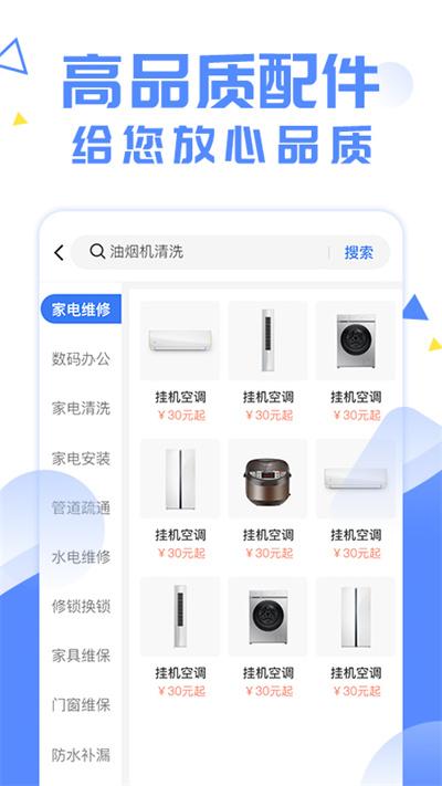 啄木鸟妙招锅官方版下载,啄木鸟妙招锅,维修app,实用app