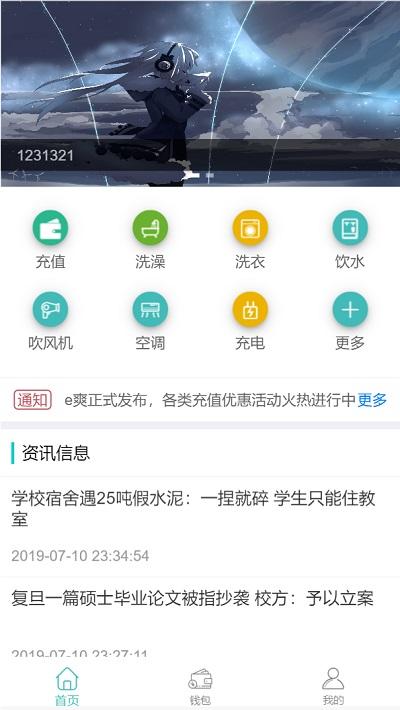 e爽最新版下载,e爽,校园app,生活服务app