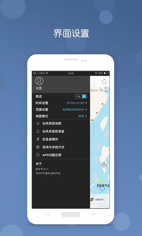 台风预报最新版(更名为台风)下载,台风预报,天气app