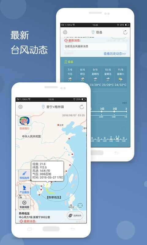 台风预报最新版(更名为台风)下载,台风预报,天气app